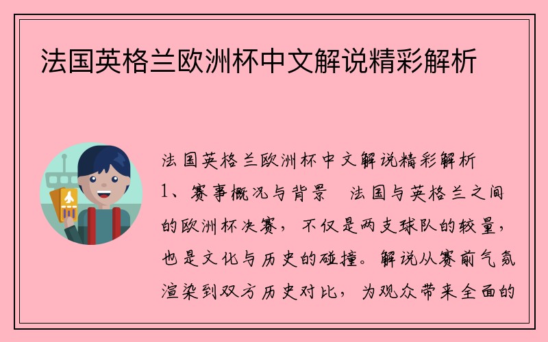法国英格兰欧洲杯中文解说精彩解析