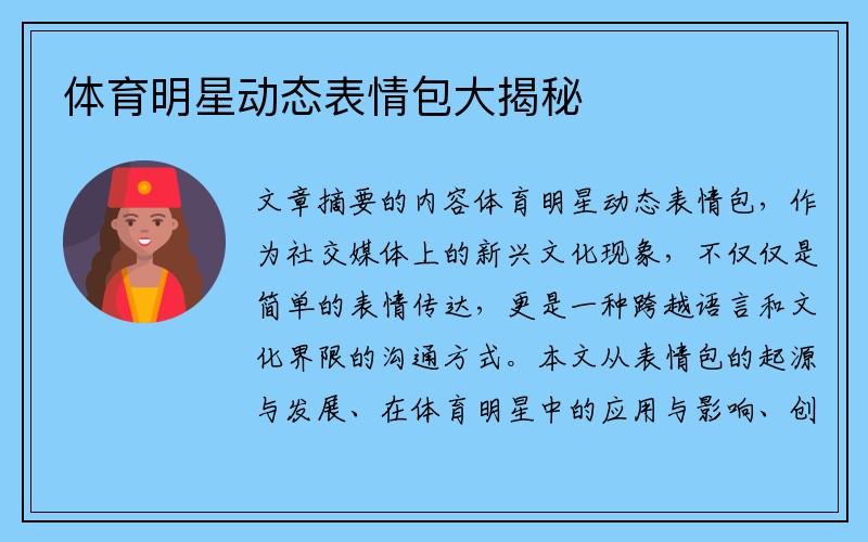 体育明星动态表情包大揭秘