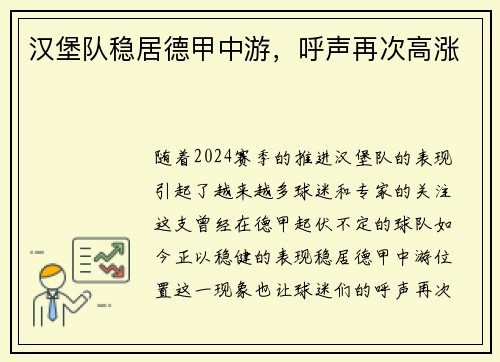 汉堡队稳居德甲中游，呼声再次高涨