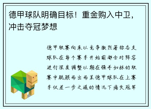德甲球队明确目标！重金购入中卫，冲击夺冠梦想