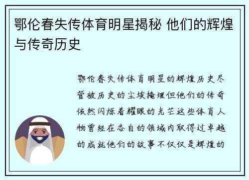 鄂伦春失传体育明星揭秘 他们的辉煌与传奇历史