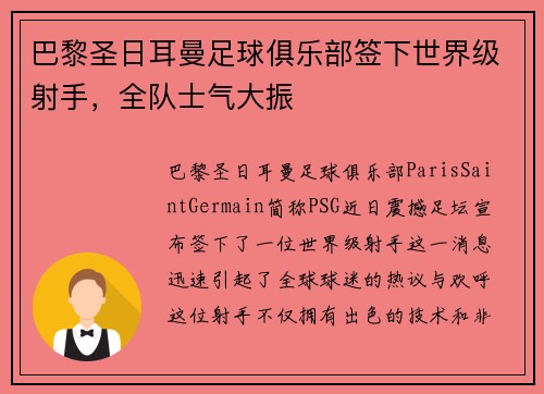 巴黎圣日耳曼足球俱乐部签下世界级射手，全队士气大振