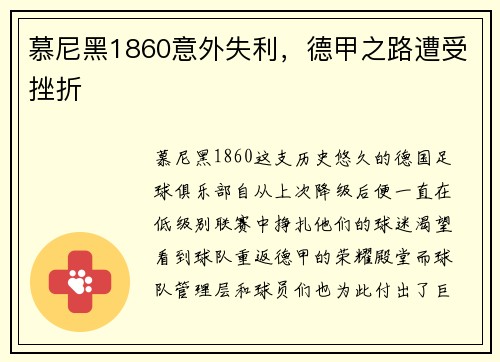 慕尼黑1860意外失利，德甲之路遭受挫折