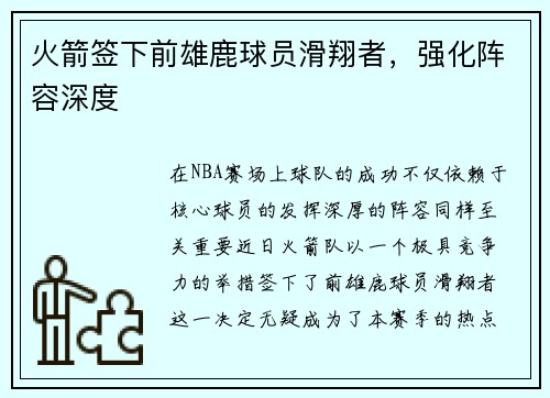 火箭签下前雄鹿球员滑翔者，强化阵容深度