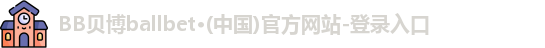 BB贝博